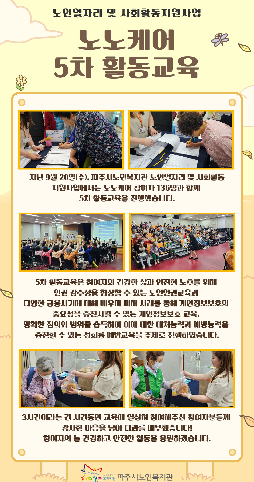 [파주시노인복지관] 노인일자..